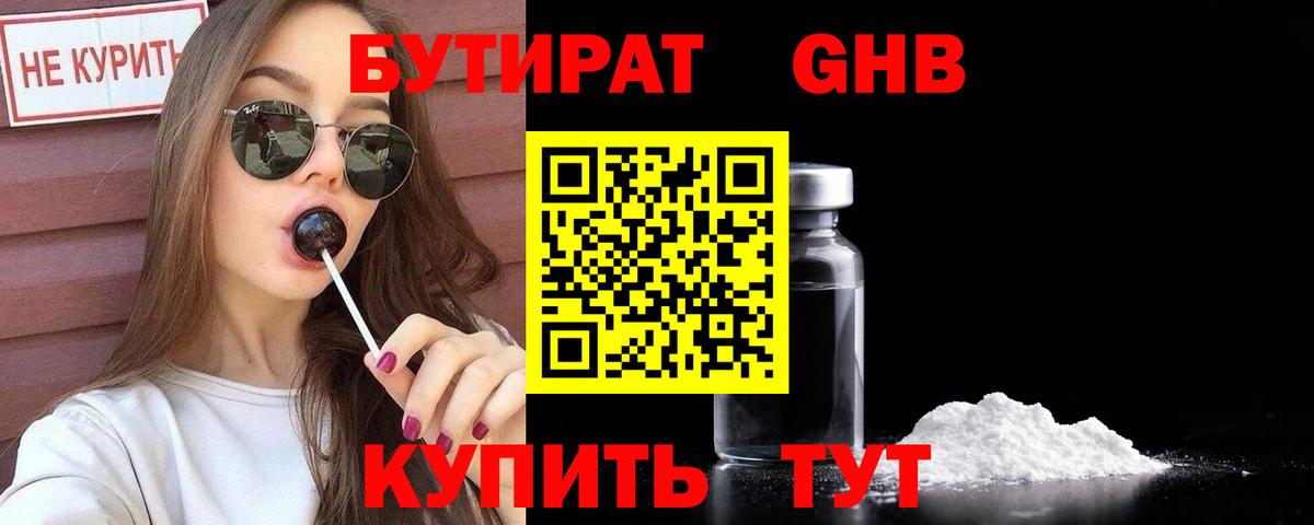 Майкоп  БУТИРАТ GHB  Вход с VPN 