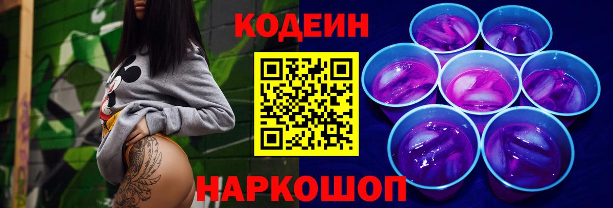 Кодеиновый сироп Lean Purple Drank Майкоп