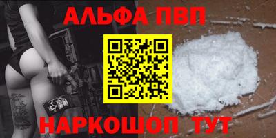 альфа пвп Будённовск