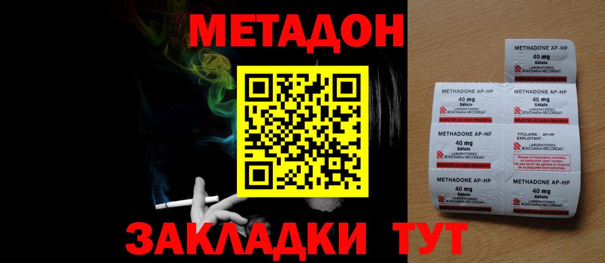 Майкоп  МЕТАДОН methadone  Вход с VPN 